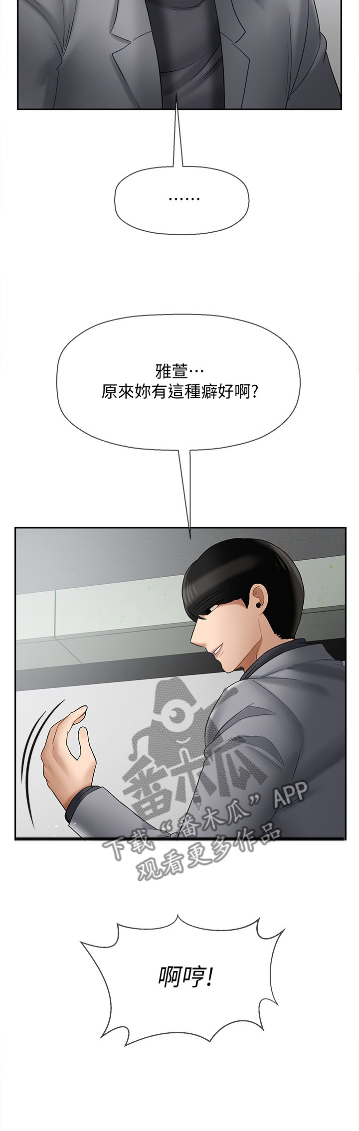 堕落报复漫画,第56章：实话2图