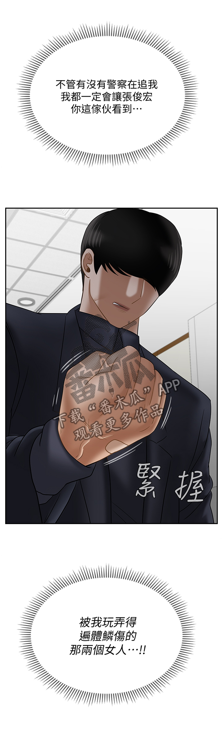 堕落魔偶后宫模式怎么解锁漫画,第51章：报复2图