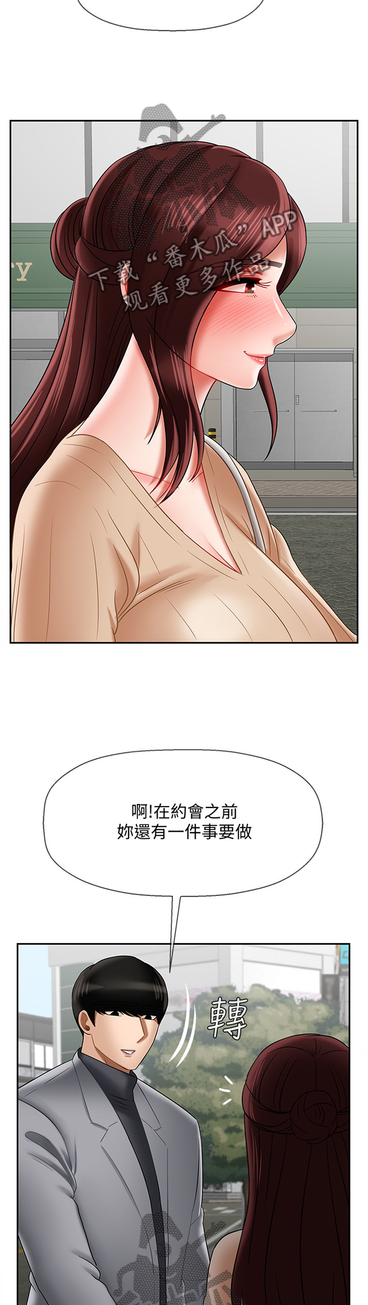 堕落报应漫画,第52章：用心2图