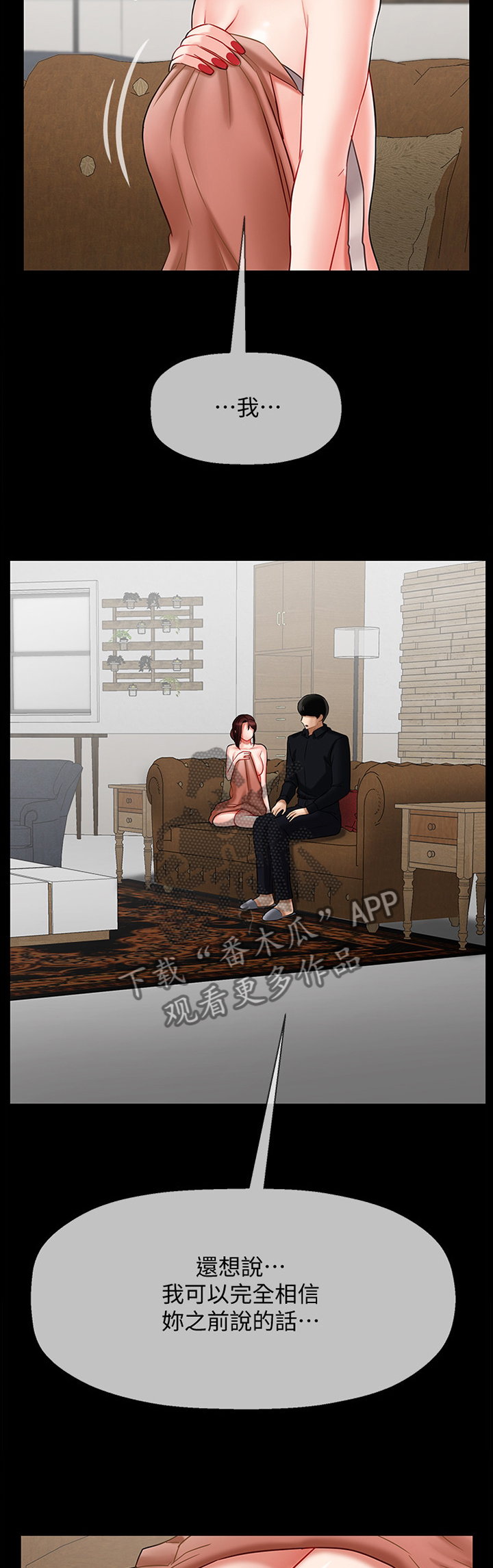 堕落魔偶后宫模式怎么解锁漫画,第38章：和好2图