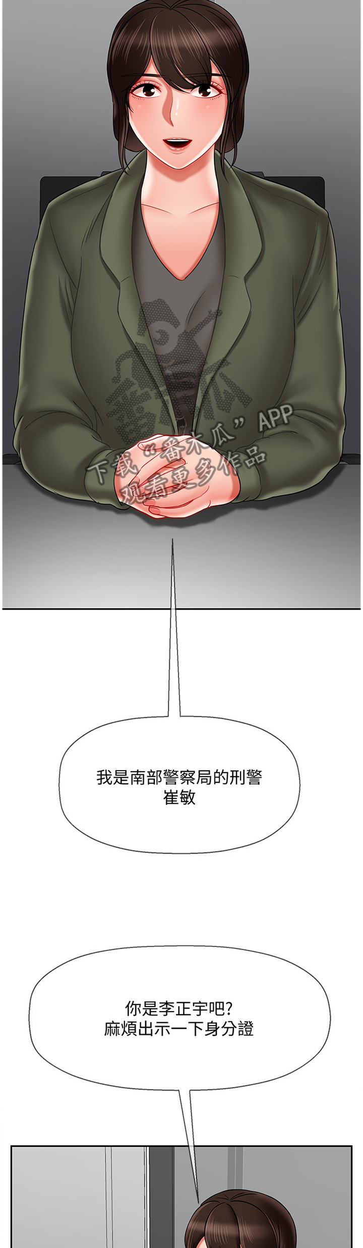 堕落魔偶后宫模式怎么解锁漫画,第45章：盘问1图