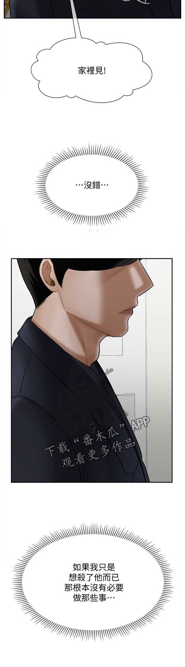 堕落魔偶后宫模式怎么解锁漫画,第51章：报复1图