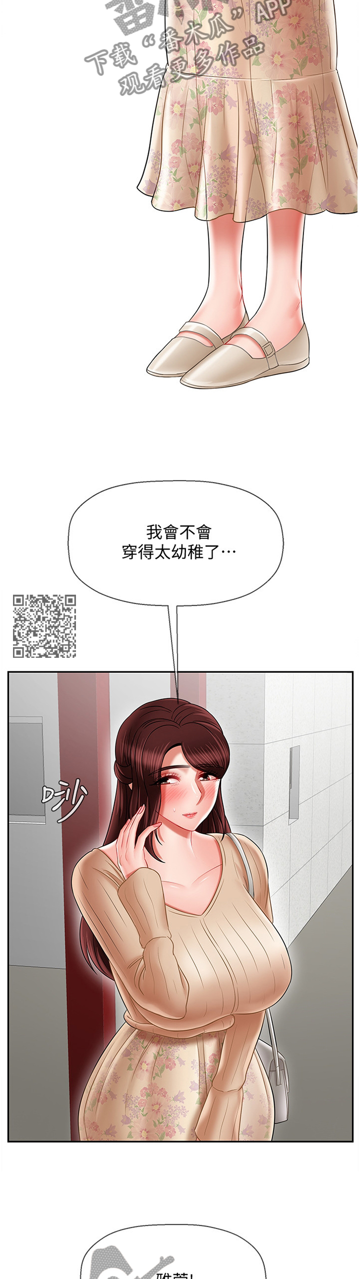 堕落报应漫画,第52章：用心1图