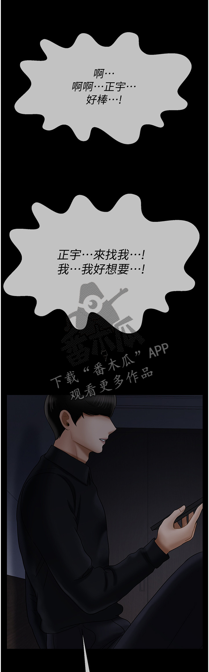 堕落魔偶后宫模式怎么解锁漫画,第44章：接受调查2图