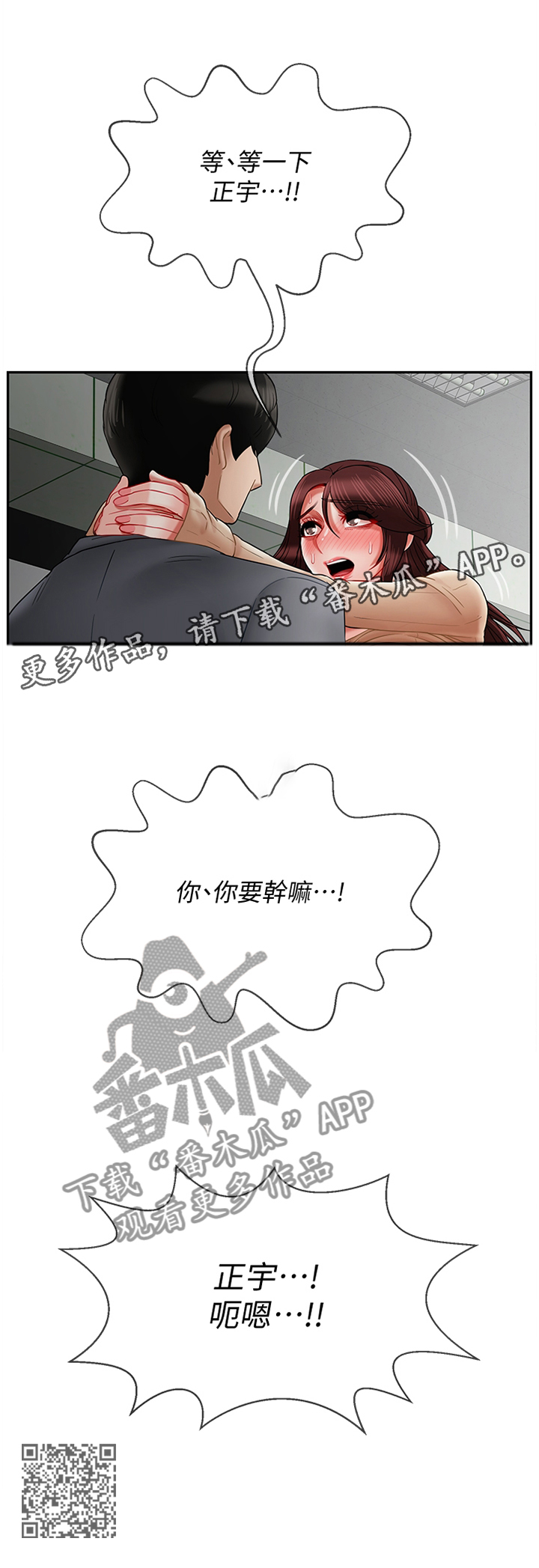 堕落魔偶后宫模式怎么解锁漫画,第57章：无法思考1图