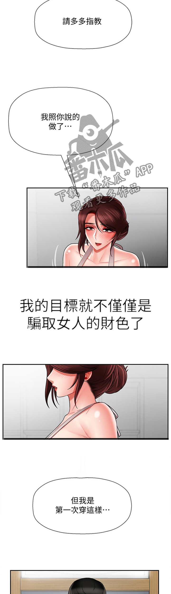 堕落魔偶后宫模式怎么解锁漫画,第35章：点心2图