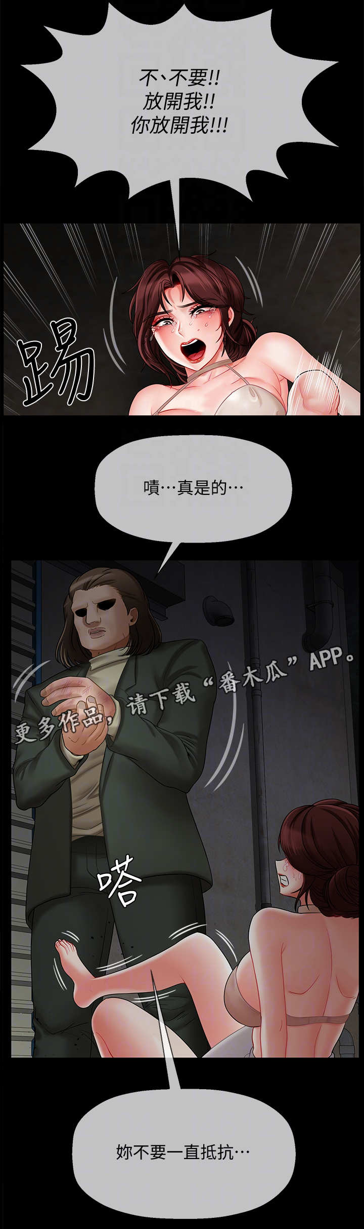 堕落魔偶后宫模式怎么解锁漫画,第20章：绑架2图