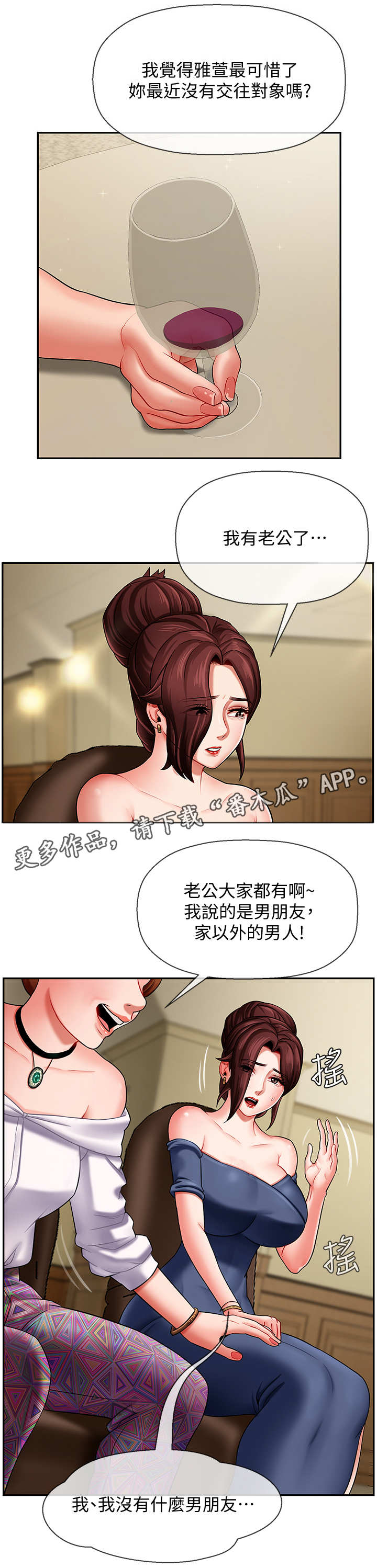 堕落魔偶后宫模式怎么解锁漫画,第7章：聚会2图