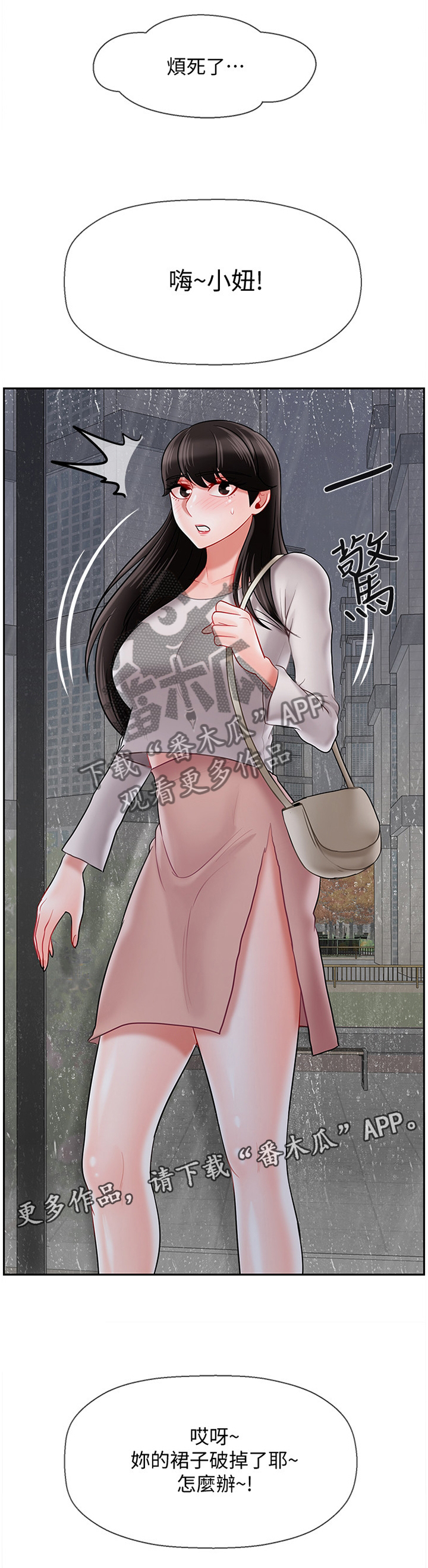 堕落魔偶后宫模式怎么解锁漫画,第67章：困局1图