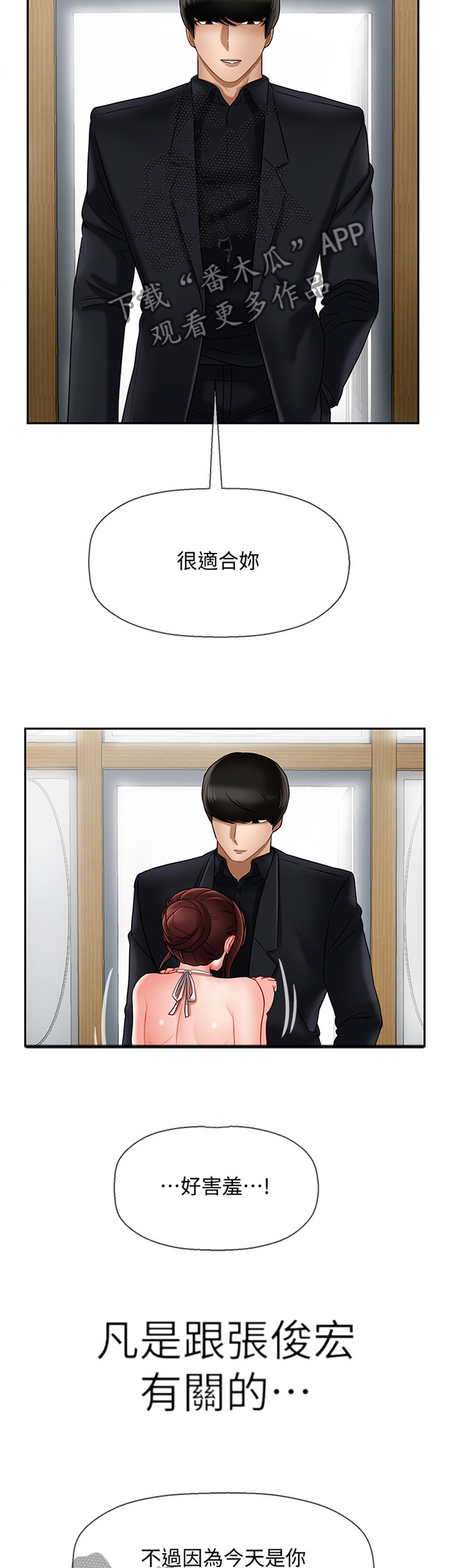 堕落魔偶后宫模式怎么解锁漫画,第35章：点心1图
