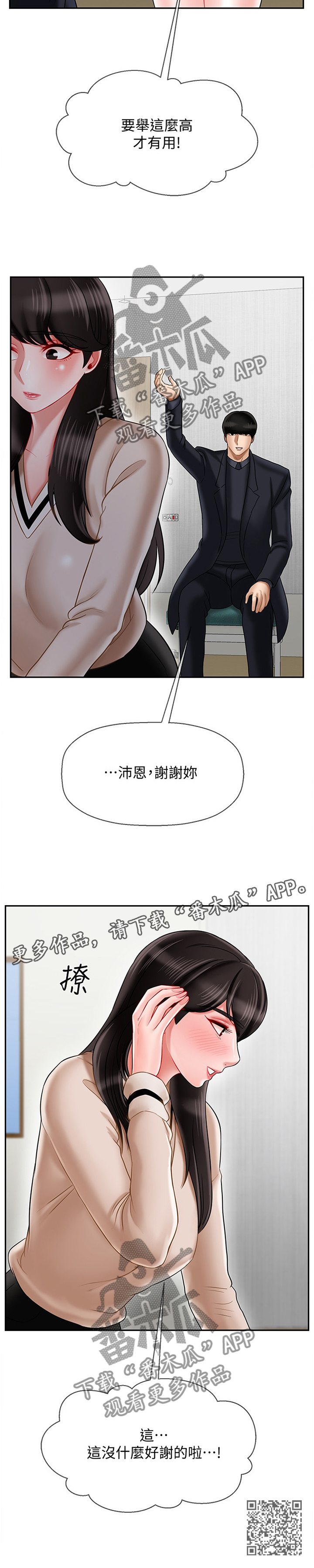 堕落魔偶后宫模式怎么解锁漫画,第50章：谢谢你1图