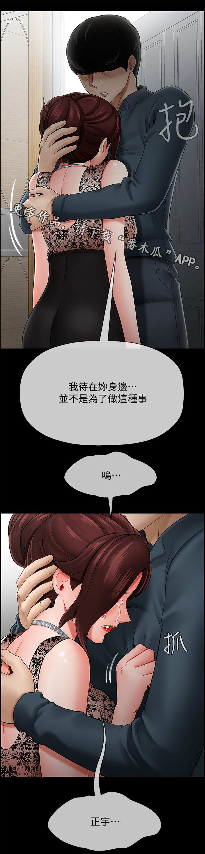 堕落报复漫画,第16章：晚上见2图