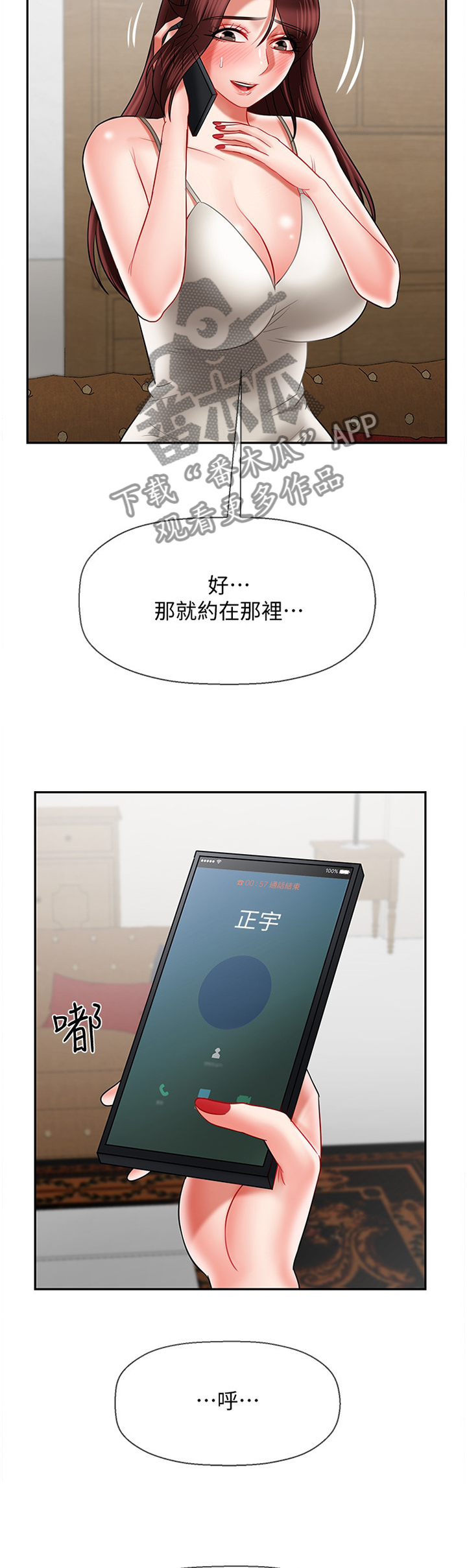 堕落魔偶后宫模式怎么解锁漫画,第52章：用心2图