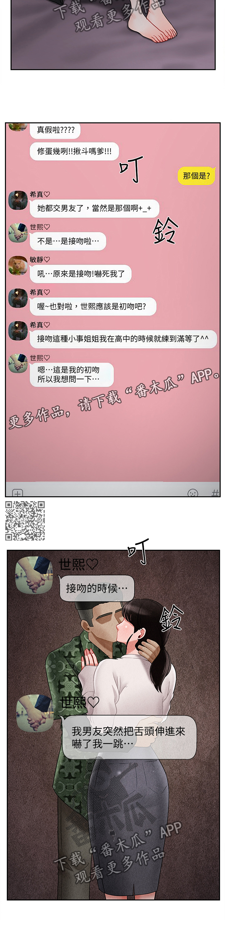 堕落魔偶后宫模式怎么解锁漫画,第68章：聊天记录1图