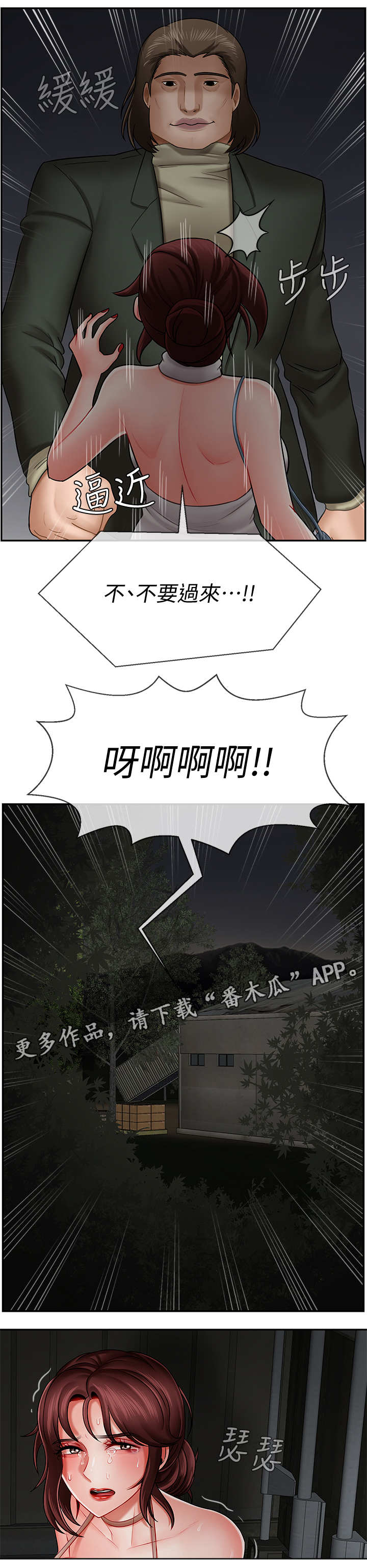 堕落魔偶后宫模式怎么解锁漫画,第20章：绑架1图