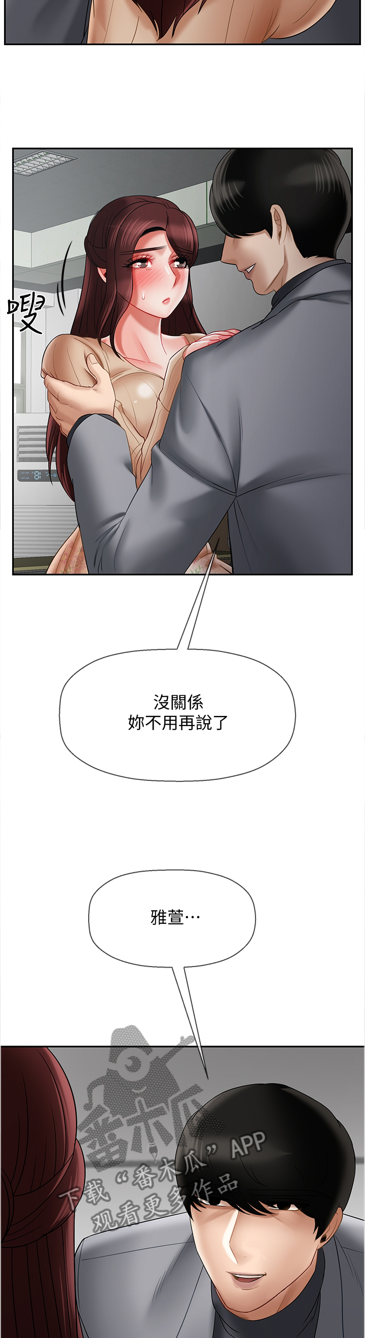 堕落魔偶后宫模式怎么解锁漫画,第55章：心声2图