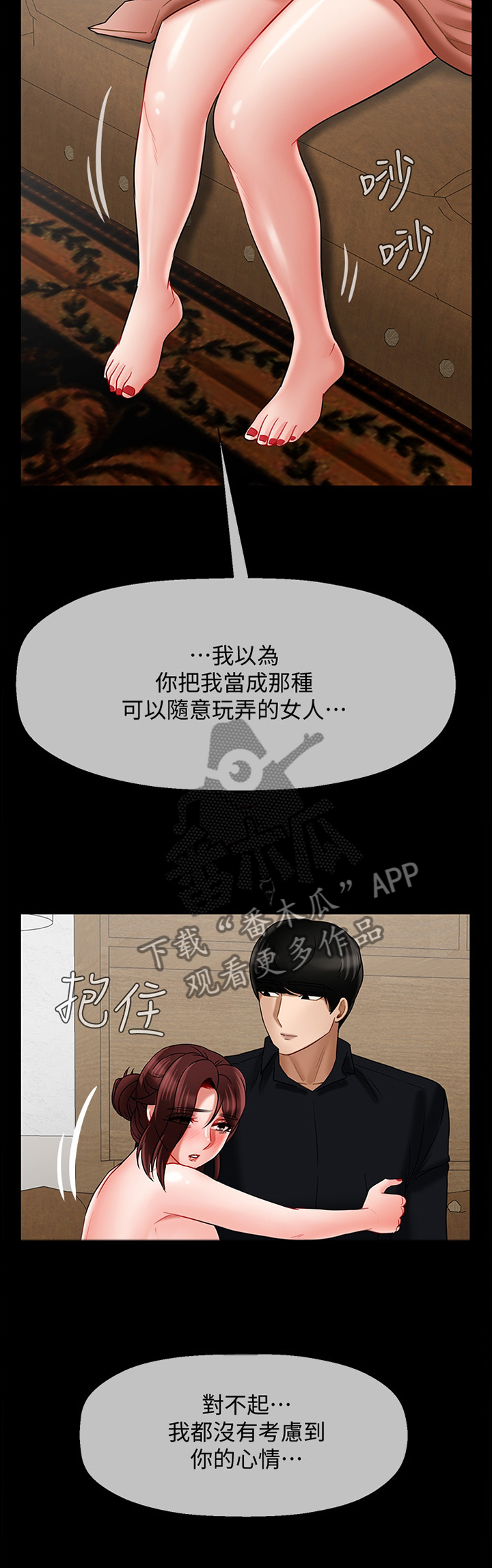 堕落报应漫画,第38章：和好1图