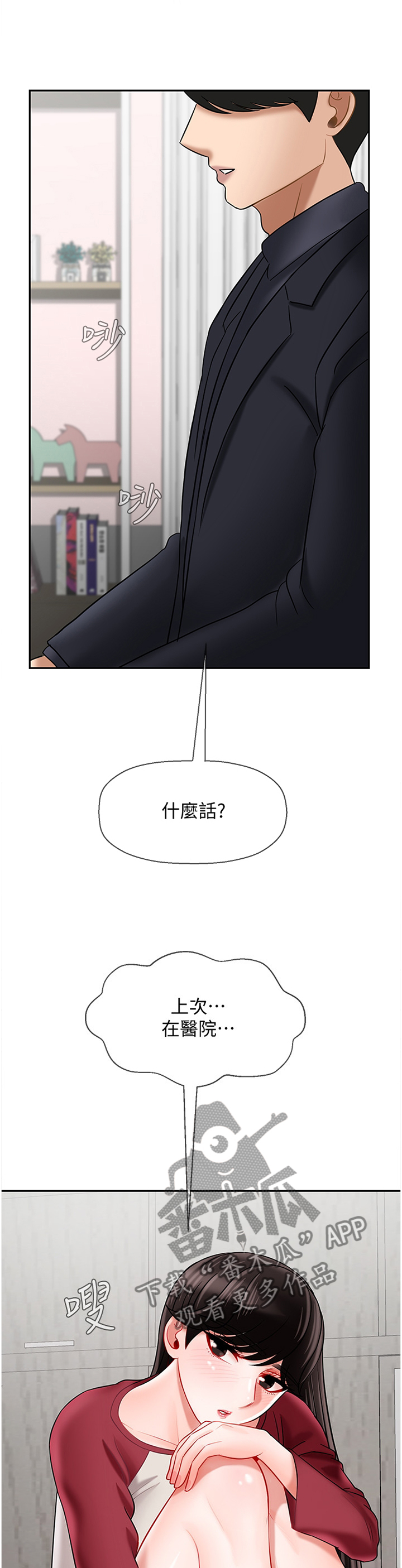 堕落魔偶后宫模式怎么解锁漫画,第70章：20岁的体验1图