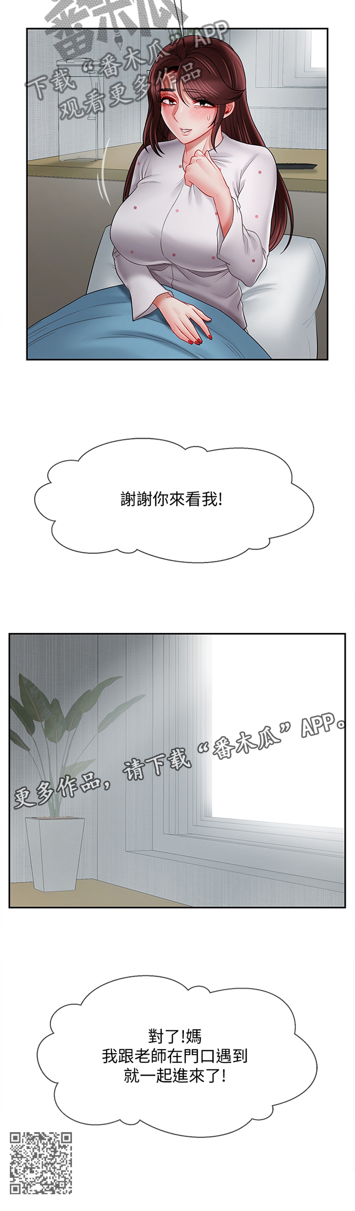 堕落魔偶后宫模式怎么解锁漫画,第32章：谢谢你来看我2图