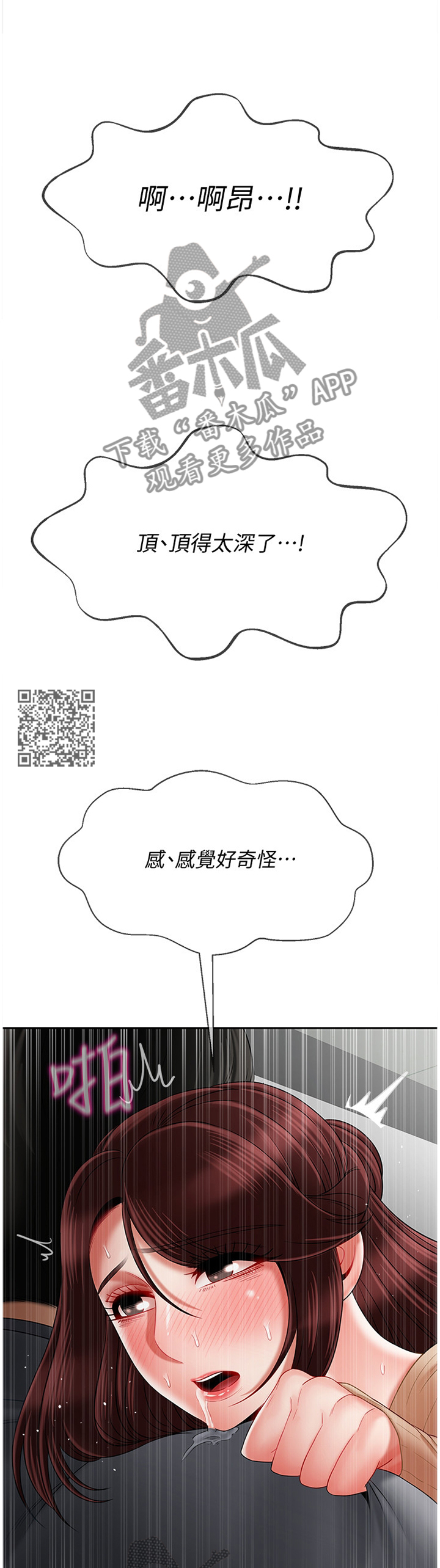 堕落魔偶后宫模式怎么解锁漫画,第57章：无法思考1图
