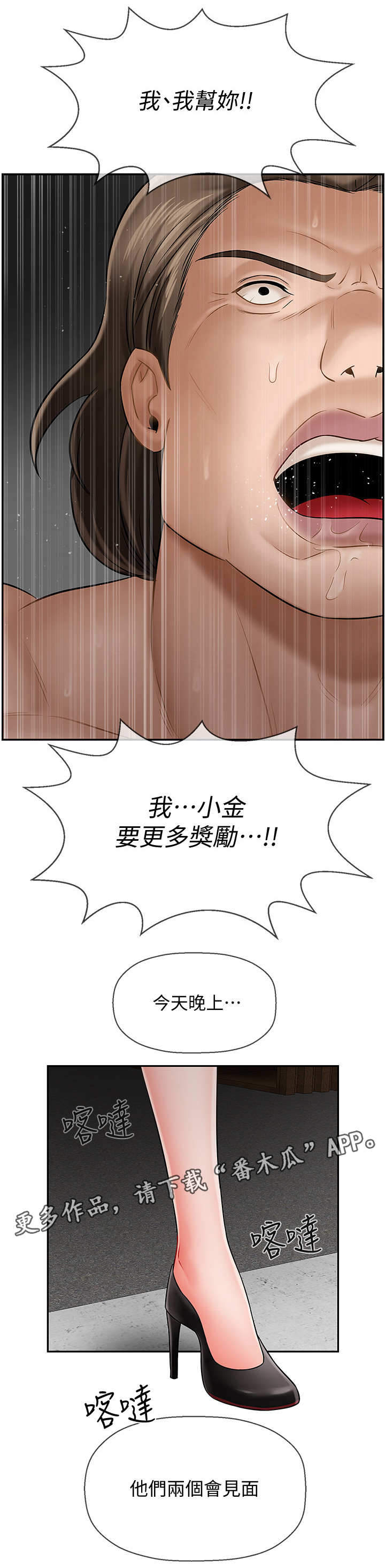 堕落魔偶后宫模式怎么解锁漫画,第17章：暴怒2图