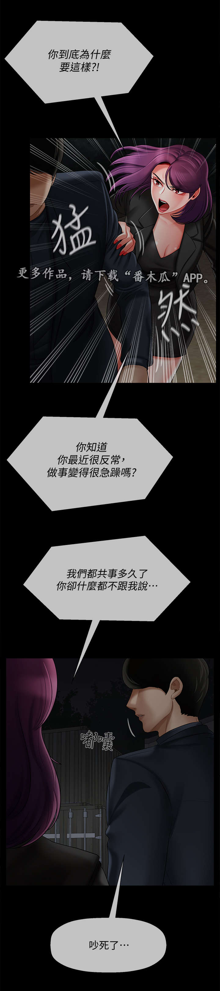 堕落魔偶后宫模式怎么解锁漫画,第25章：处理1图