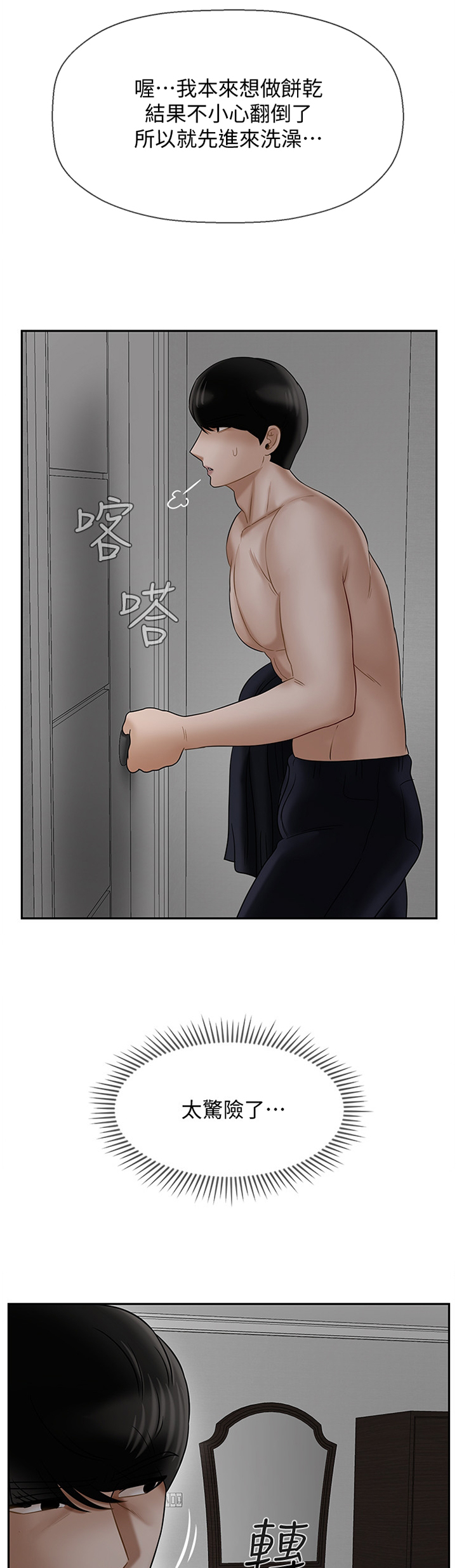 堕落魔偶后宫模式怎么解锁漫画,第41章：惊恐1图