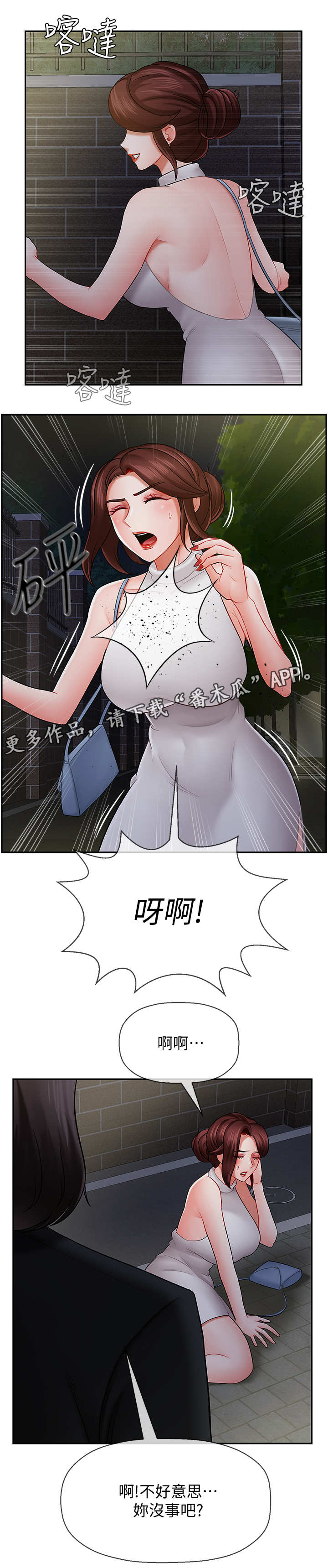 堕落魔偶后宫模式怎么解锁漫画,第18章：失约1图