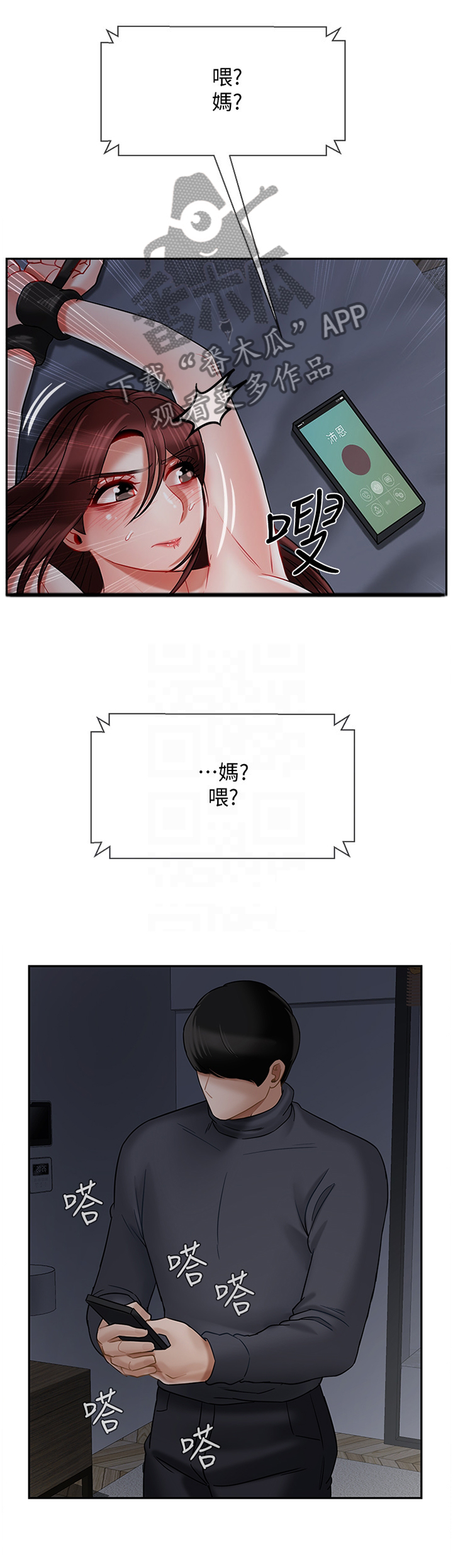 堕落魔偶后宫模式怎么解锁漫画,第62章：电话2图
