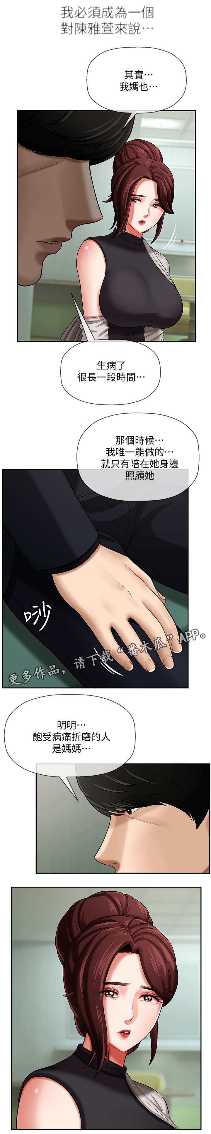 堕落魔偶后宫模式怎么解锁漫画,第6章：安慰1图
