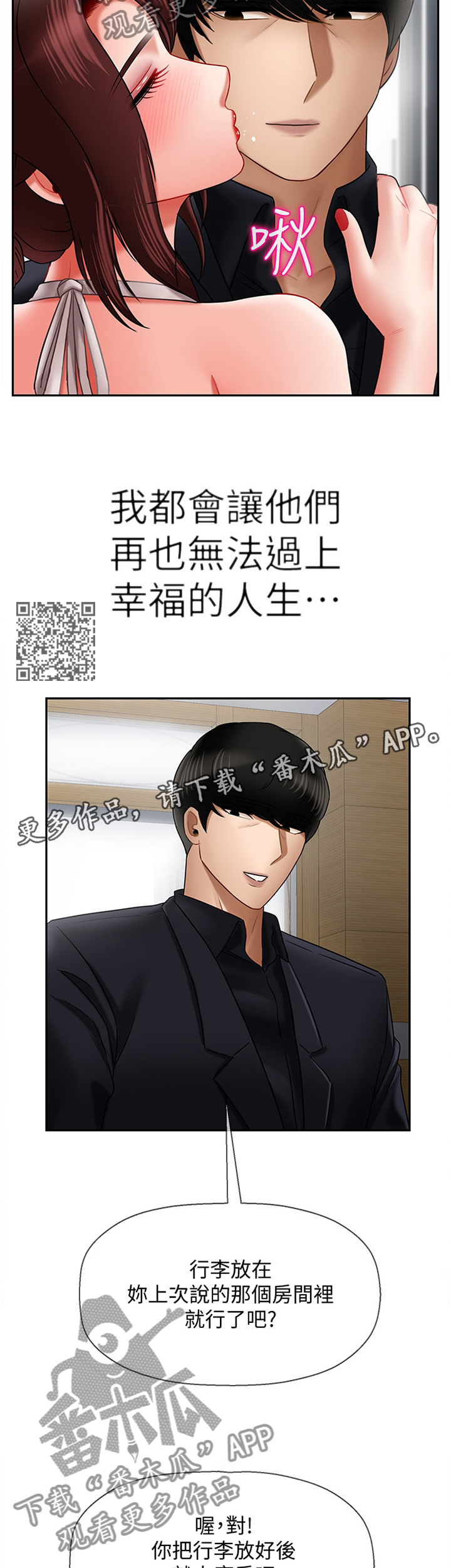 堕落魔偶后宫模式怎么解锁漫画,第35章：点心1图