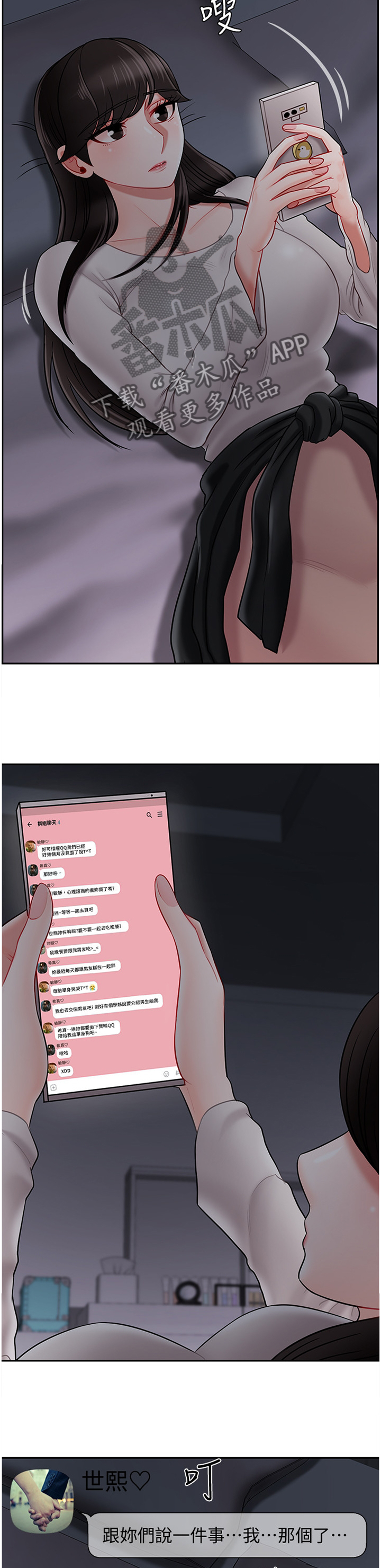 堕落魔偶后宫模式怎么解锁漫画,第68章：聊天记录2图