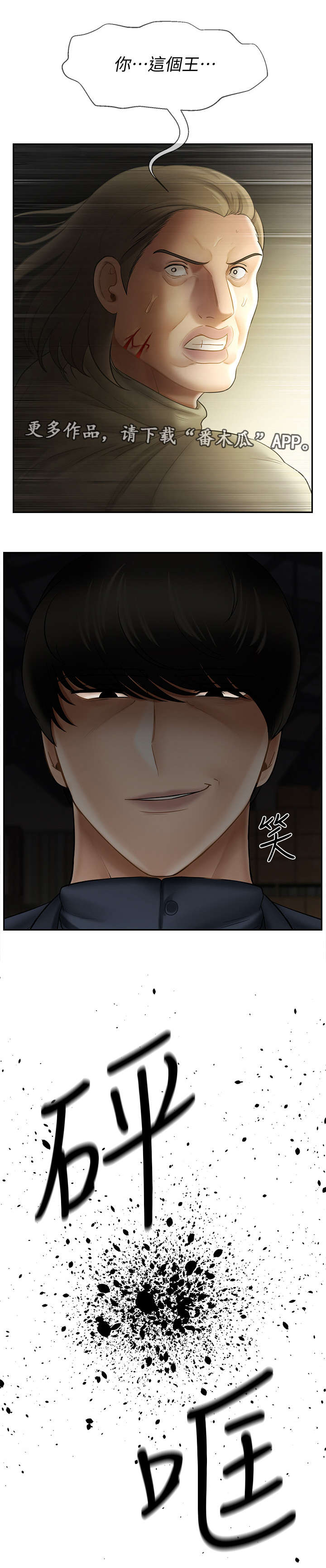 堕落魔偶后宫模式怎么解锁漫画,第24章：代价1图