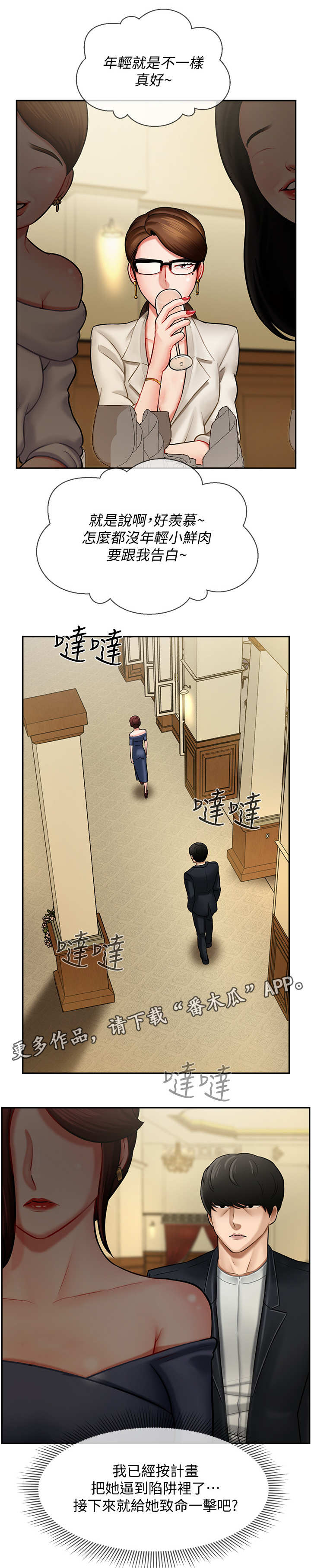 堕落天使意大利电影漫画,第8章：解围1图