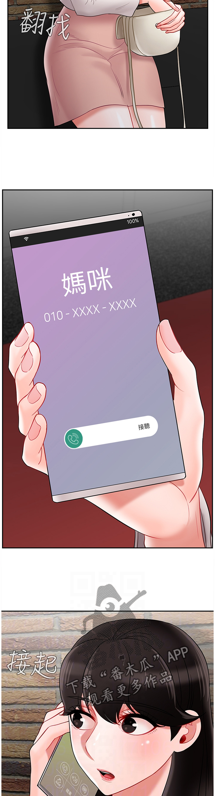 堕落魔偶后宫模式怎么解锁漫画,第66章：失约2图
