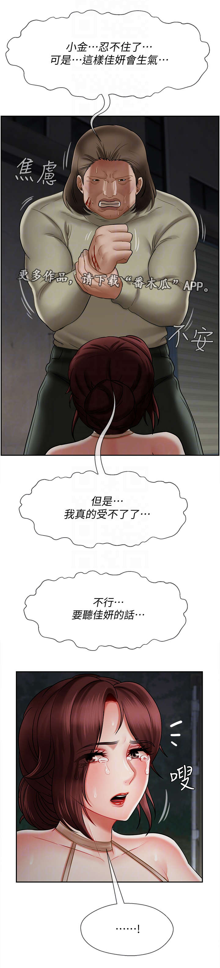 堕落天使意大利电影漫画,第22章：原因1图