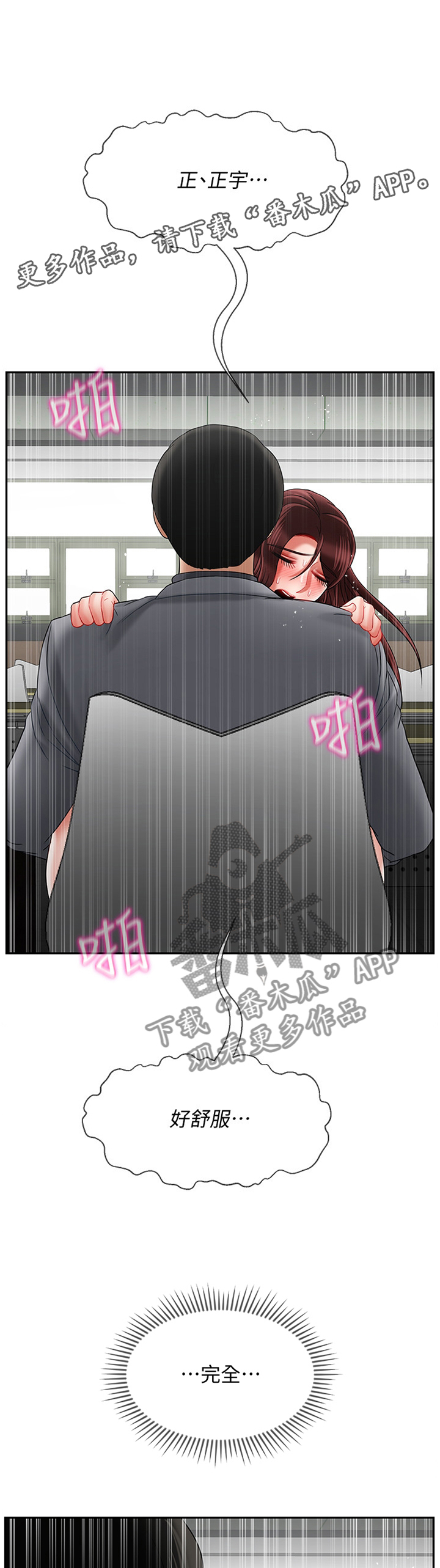 堕落魔偶后宫模式怎么解锁漫画,第57章：无法思考1图