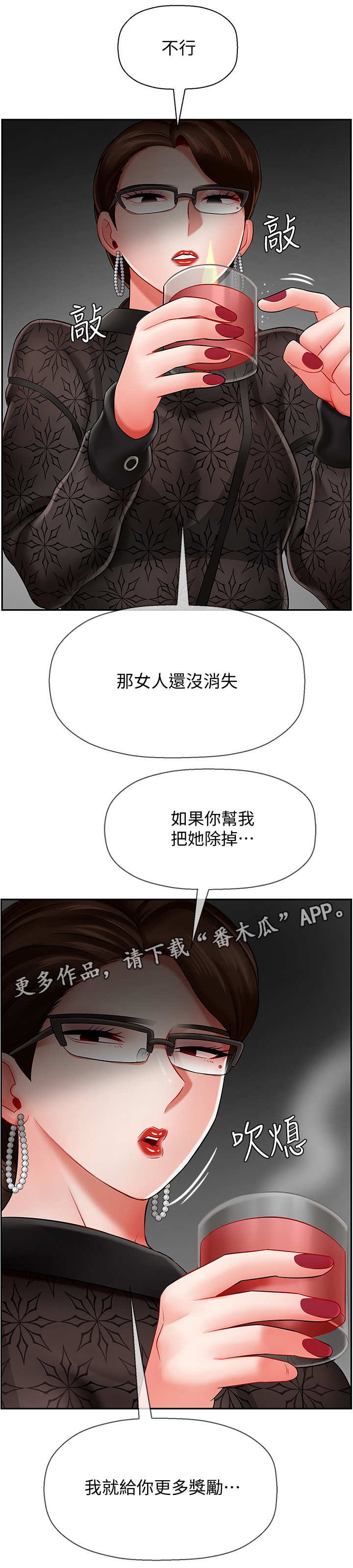堕落魔偶后宫模式怎么解锁漫画,第17章：暴怒1图