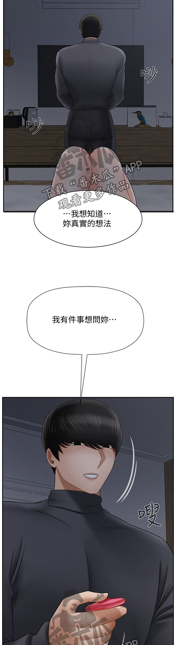 堕落魔偶后宫模式怎么解锁漫画,第62章：电话1图
