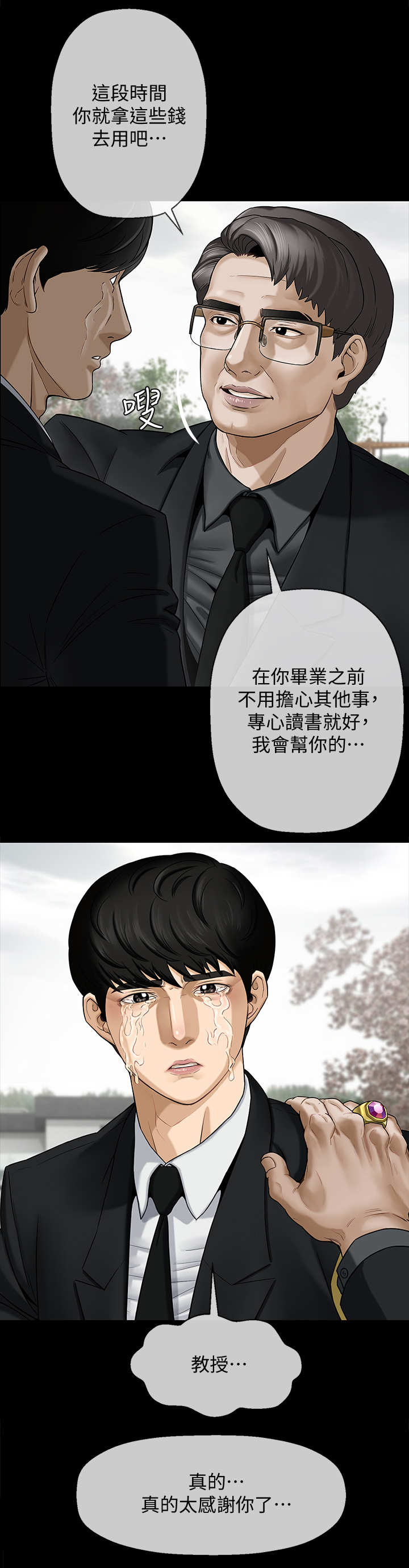 堕落魔偶后宫模式怎么解锁漫画,第1章：教授2图