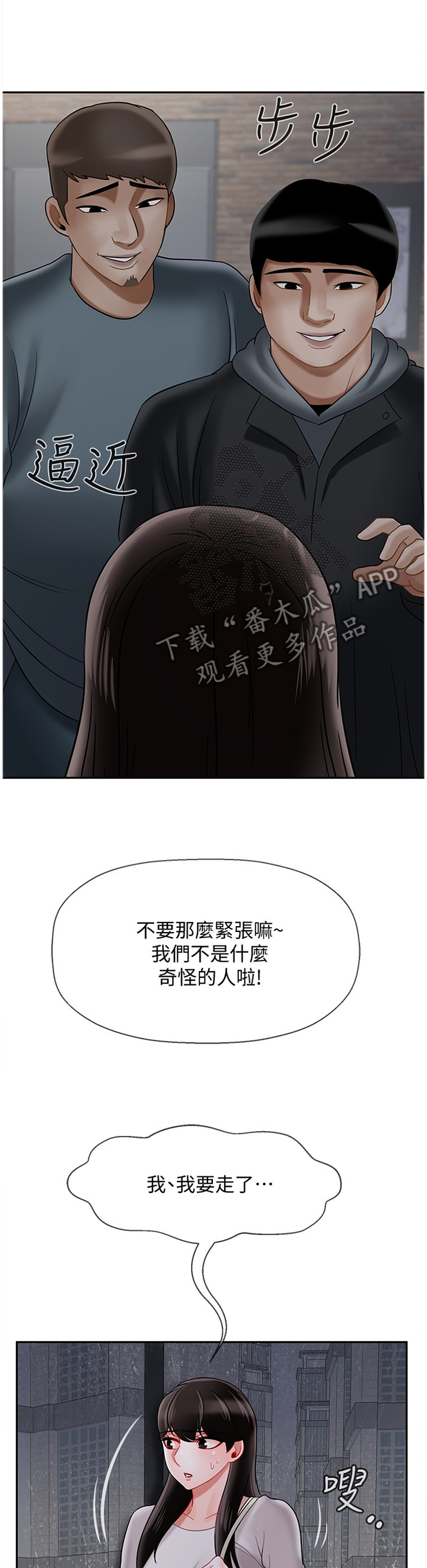 堕落魔偶后宫模式怎么解锁漫画,第67章：困局2图