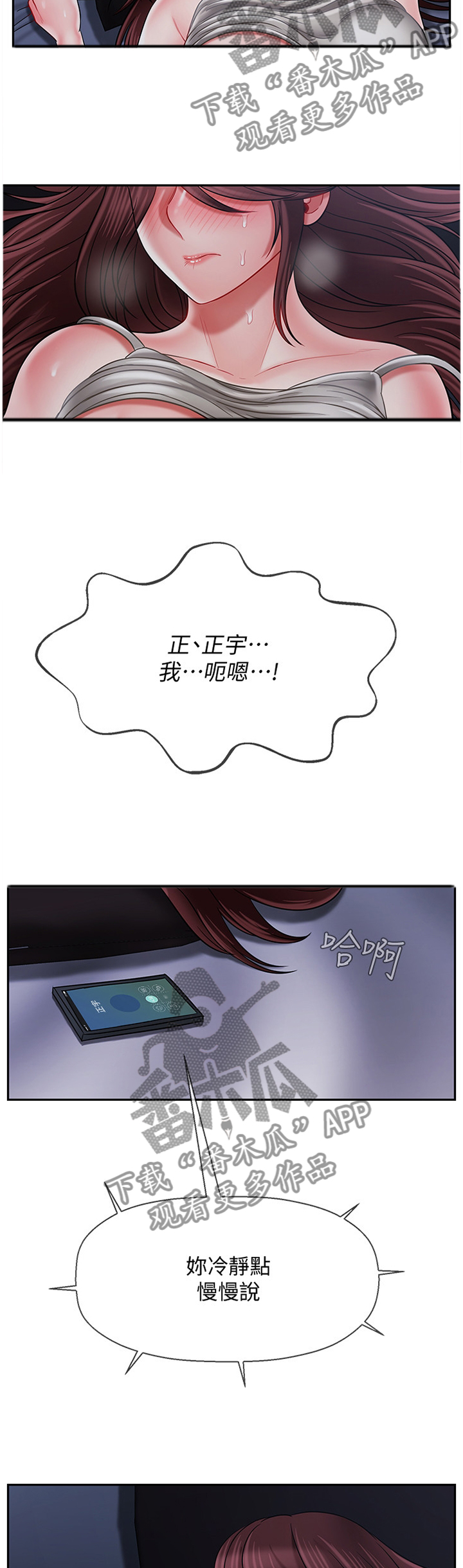 堕落魔偶后宫模式怎么解锁漫画,第43章：想象2图