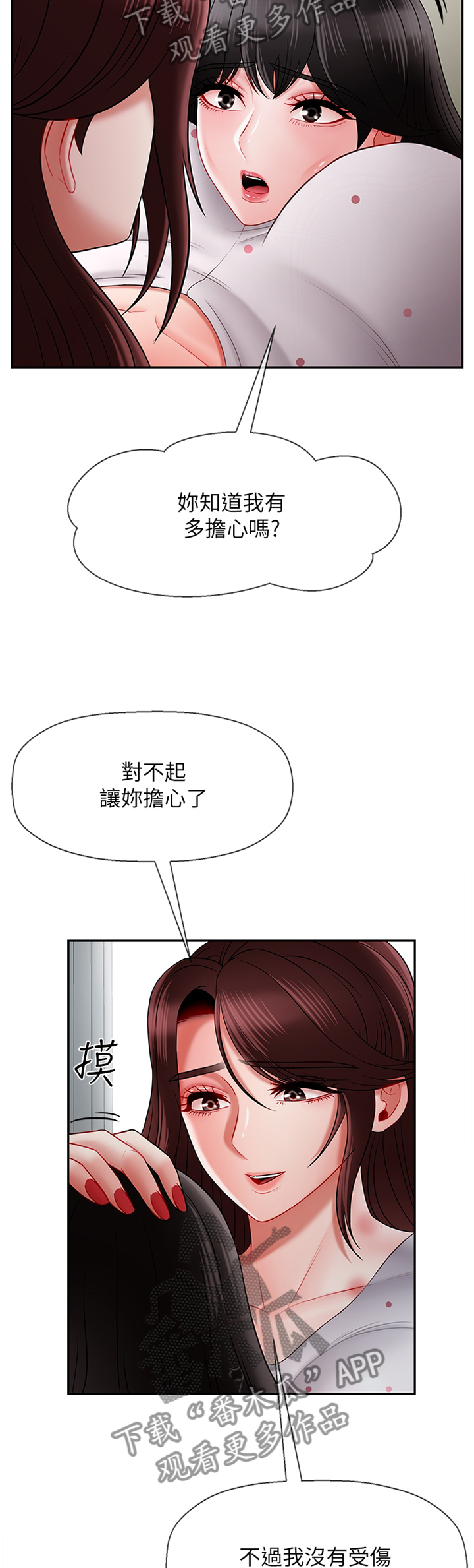 堕落魔偶后宫模式怎么解锁漫画,第32章：谢谢你来看我1图
