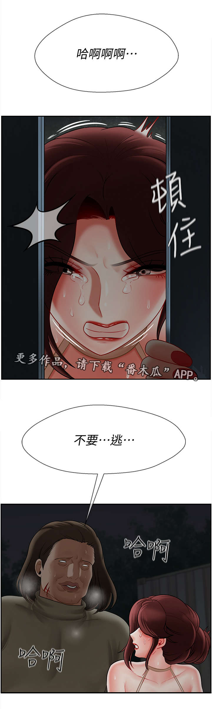 堕落魔偶后宫模式怎么解锁漫画,第23章：反抗2图