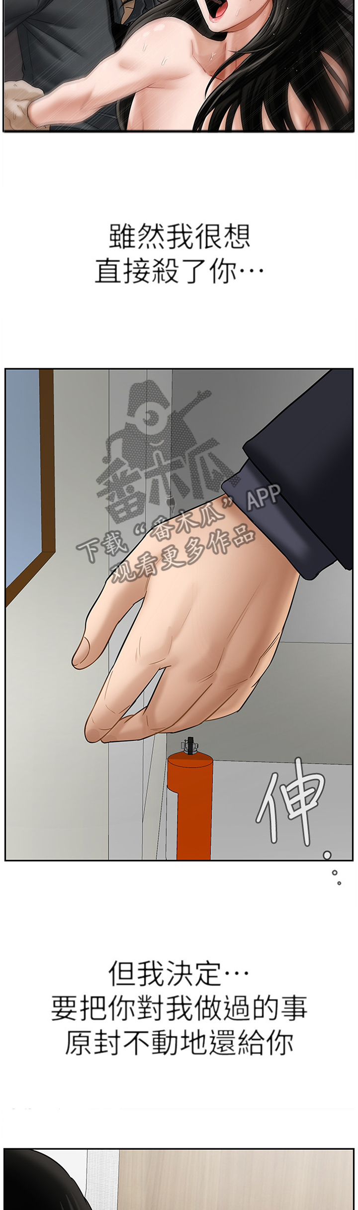 堕落魔偶后宫模式怎么解锁漫画,第49章：中断2图