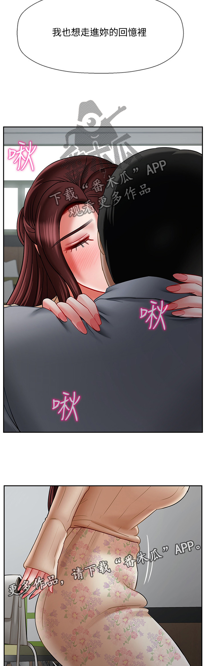 堕落魔偶后宫模式怎么解锁漫画,第54章：回忆中的地方2图