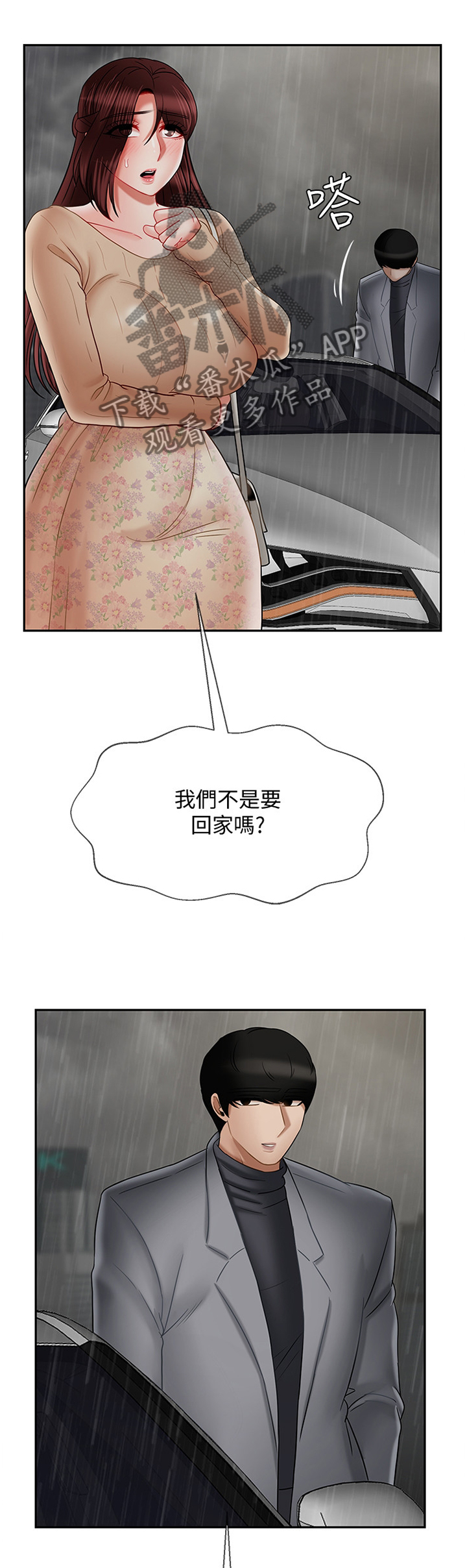 堕落魔偶后宫模式怎么解锁漫画,第61章：挽回2图