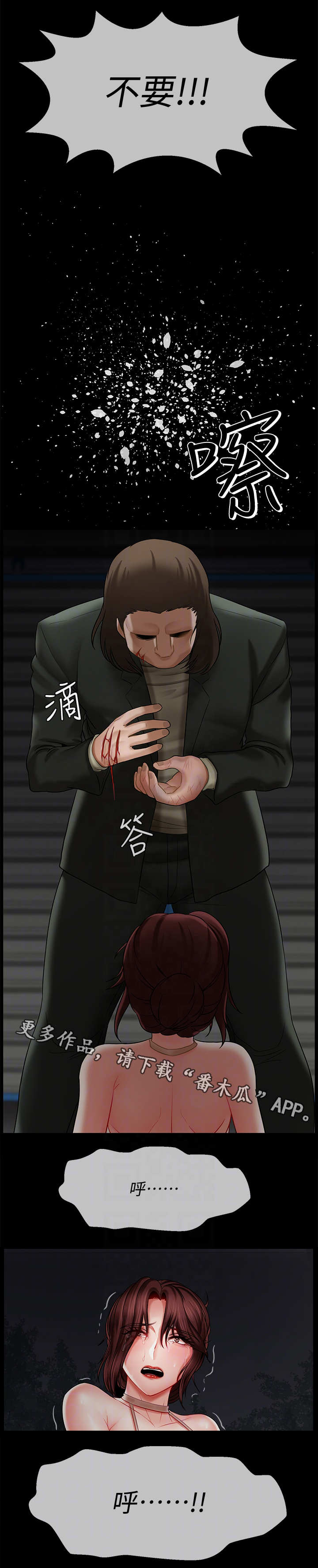 堕落魔偶后宫模式怎么解锁漫画,第20章：绑架2图