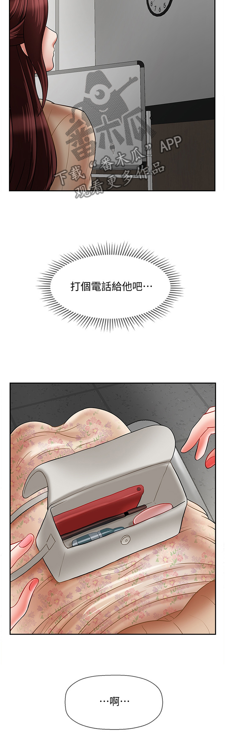 堕落魔偶后宫模式怎么解锁漫画,第58章：稍等1图