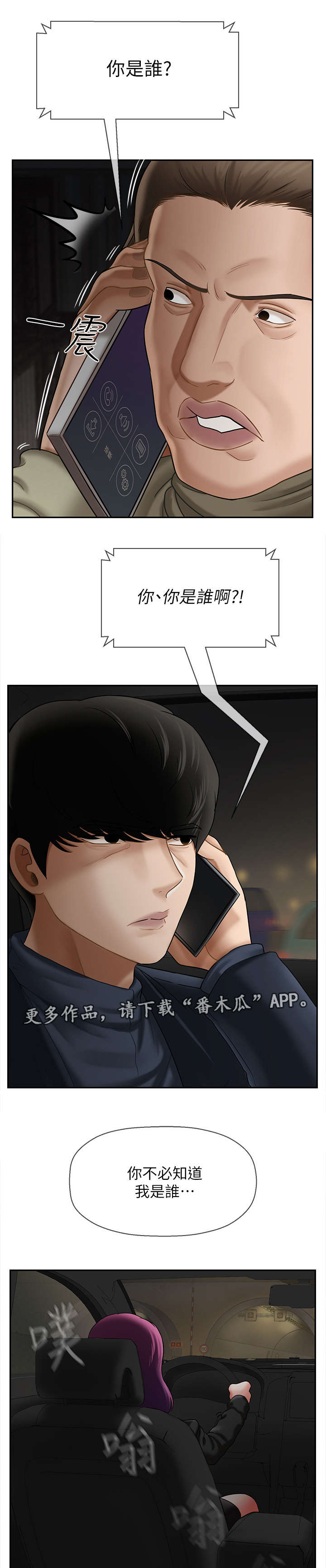 堕落魔偶后宫模式怎么解锁漫画,第24章：代价1图